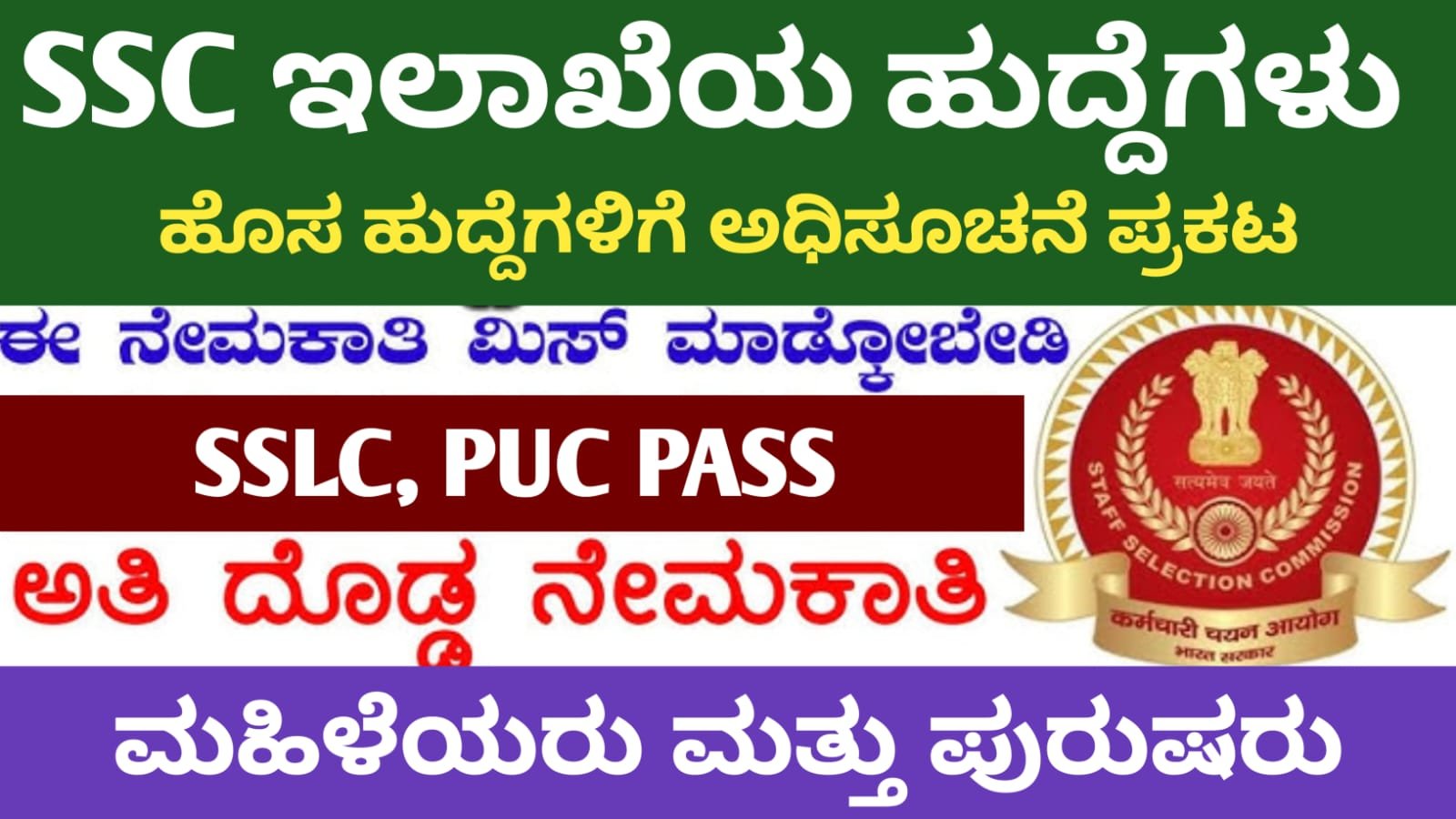 SC MTS Recruitment 2025