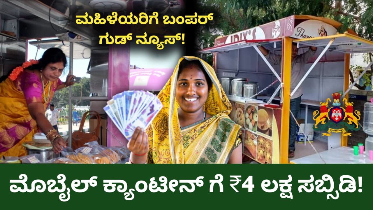 Mobile Canteen scheme 2025