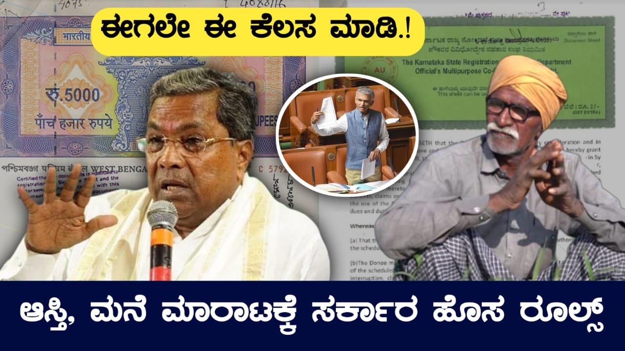 Karnataka property registration rules 2025