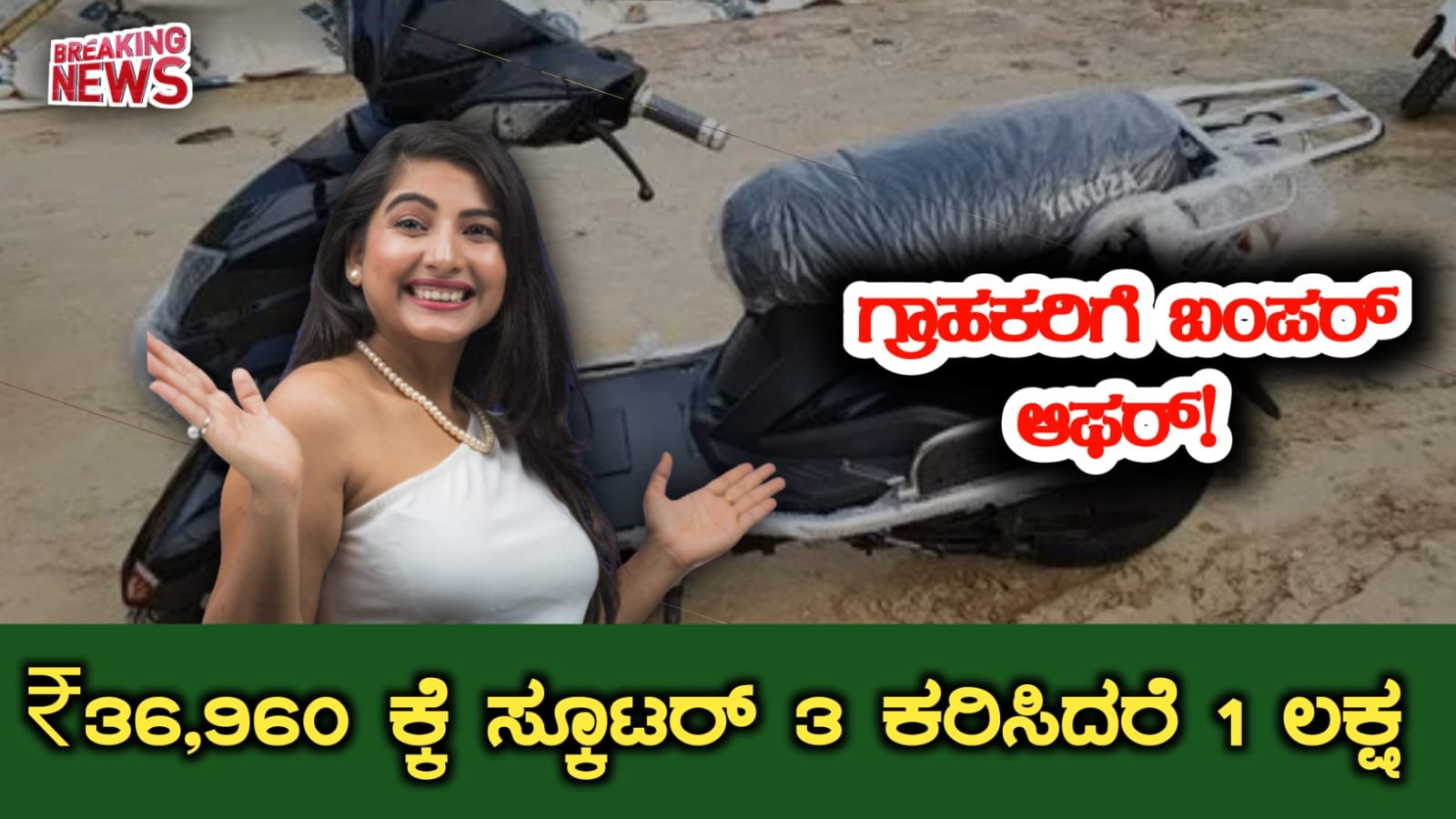 Yakuza electric scooter offer 2025