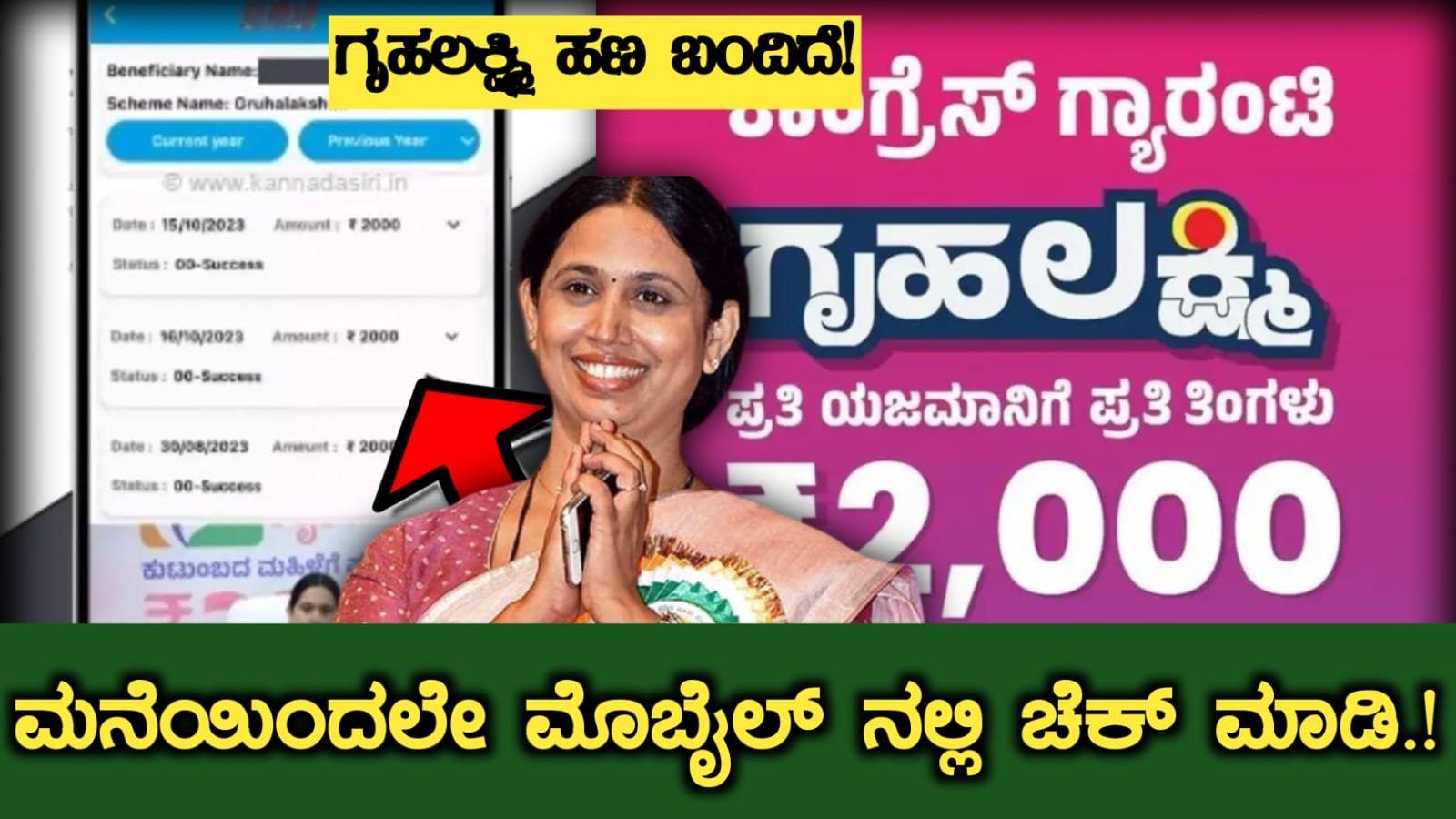 Gruhalakshmi Scheme Status